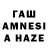 Бутират GHB Liam Hotze
