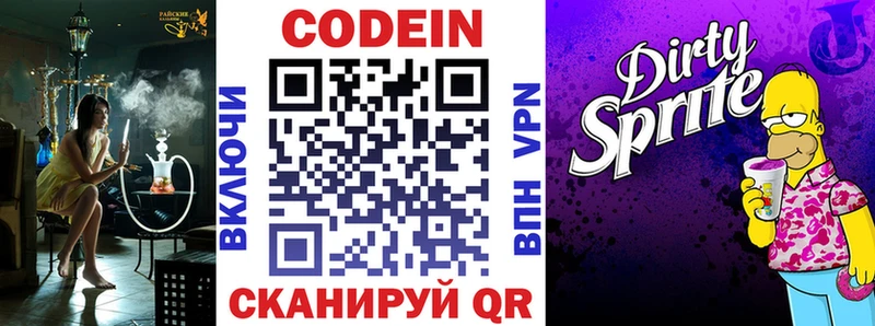 закладка  Цимлянск  Кодеин Purple Drank 